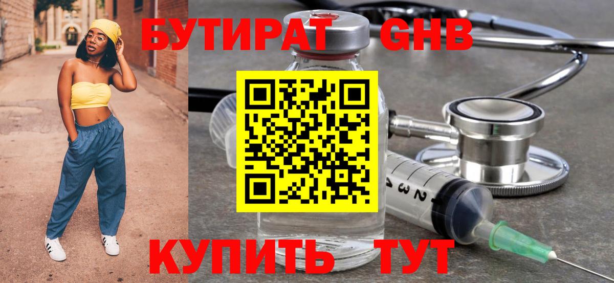 Верхняя Пышма  БУТИРАТ бутик  БУТИРАТ  Вход с VPN 