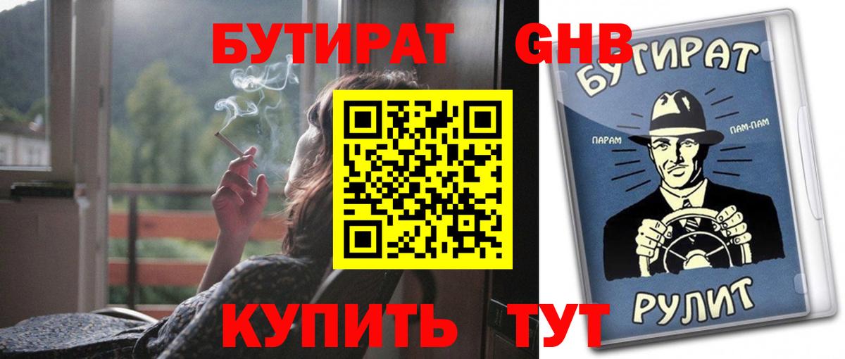 Бутират BDO Верхняя Пышма