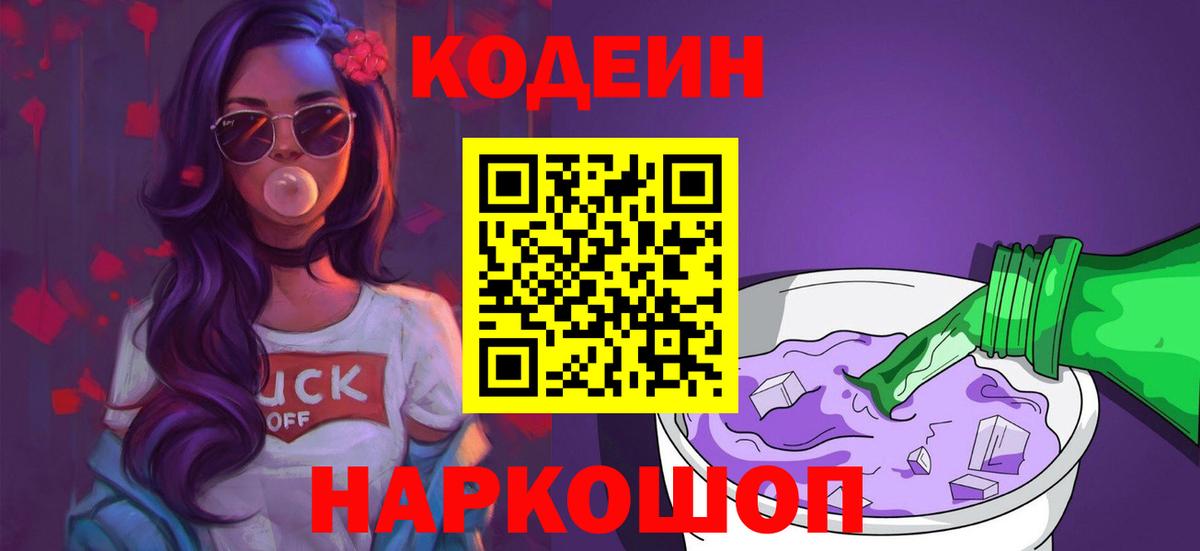 Кодеин напиток Lean (лин)  Кодеин напиток Lean (лин)  Вход с VPN  Верхняя Пышма 