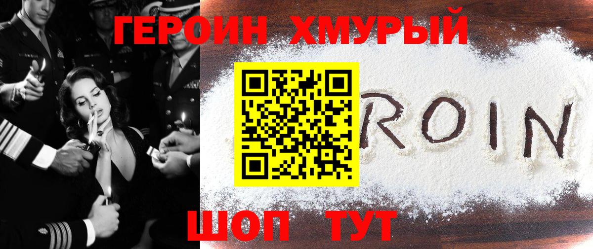 Героин  Героин VHQ  Вход с VPN  Верхняя Пышма 